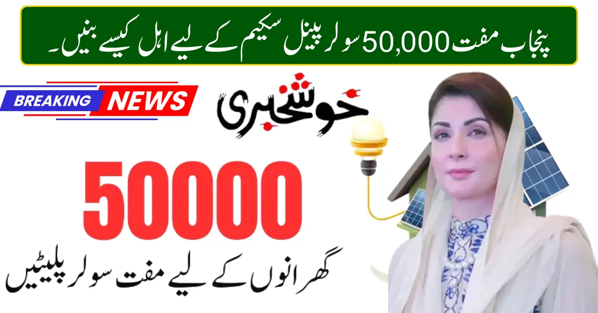 How to Become Eligible for the Punjab Free 50,000 Solar Panels Scheme