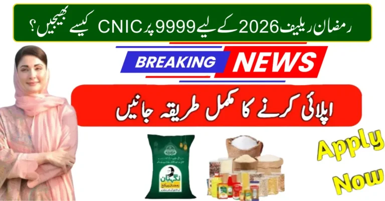 How to Send CNIC to 9999 for Ramzan Relief 2026