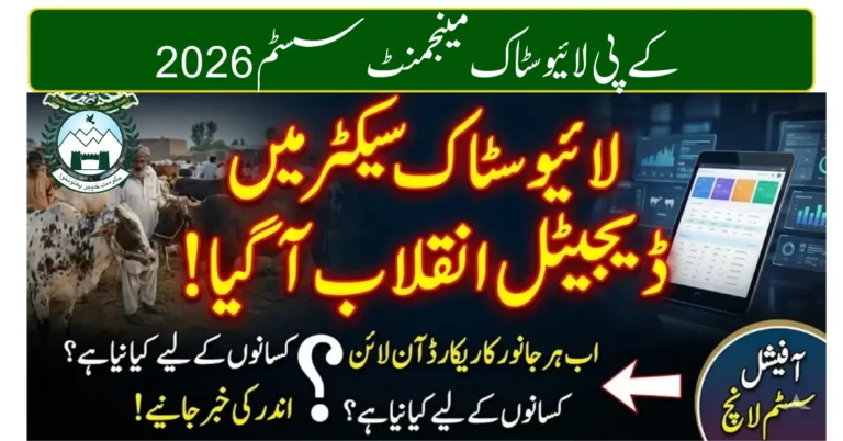 KP Livestock Management System 2026