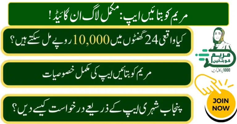 Maryam Ko Batain App 2026 Registration