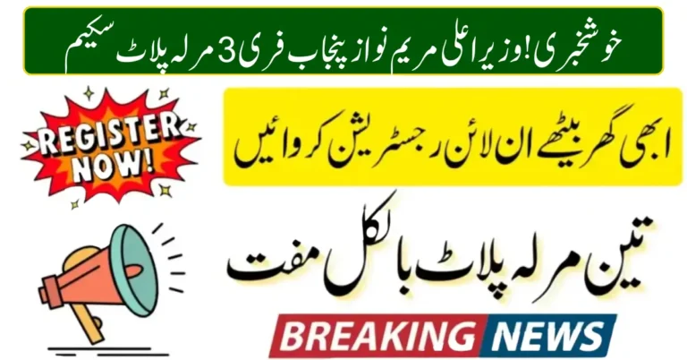 Maryam Nawaz 3 Marla Plot Scheme 2026