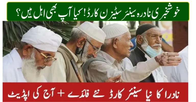 NADRA Senior Citizen Card 2026