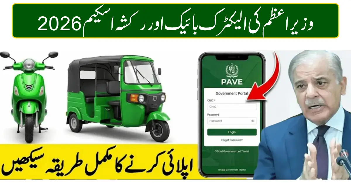 PM Electric Bike & Rickshaw Scheme