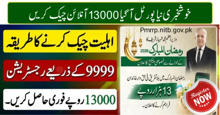 PM Ramzan Package