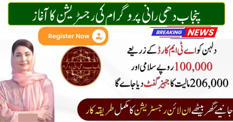 Punjab Dhee Rani Program