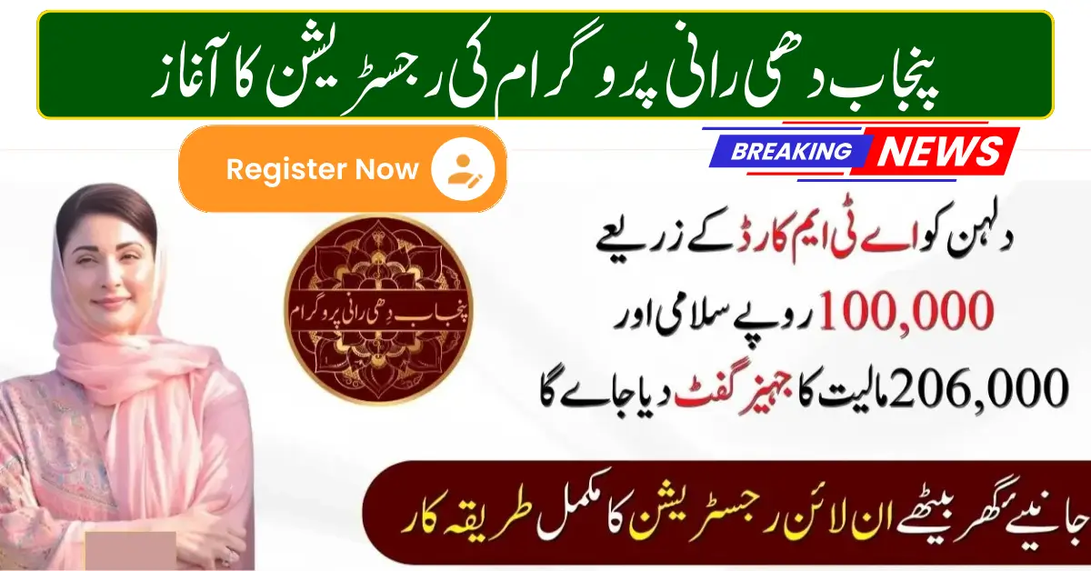 Punjab Dhee Rani Program