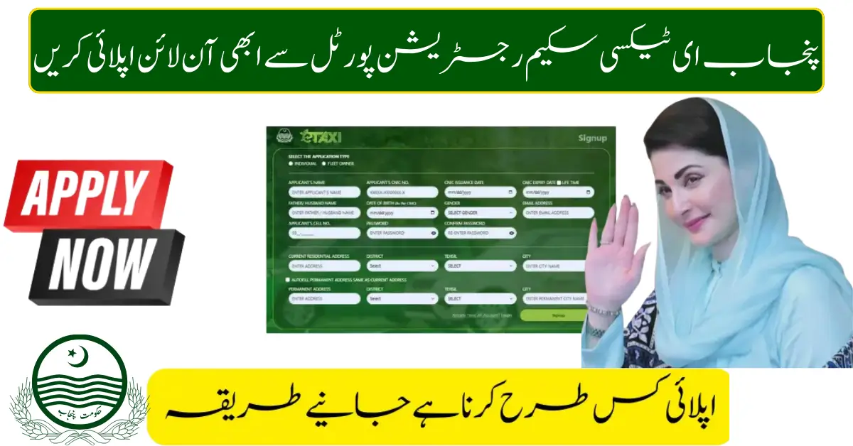 Punjab E-Taxi Scheme Registration Portal Open