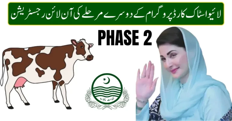 Punjab Livestock Card Phase 2 Registration 2026