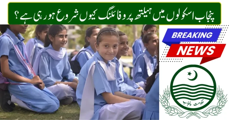 Punjab Schools Launch Student Health Profiling Program