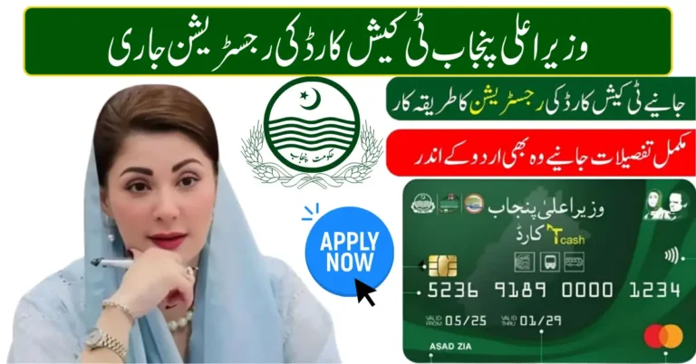 Punjab T Cash Card 2026