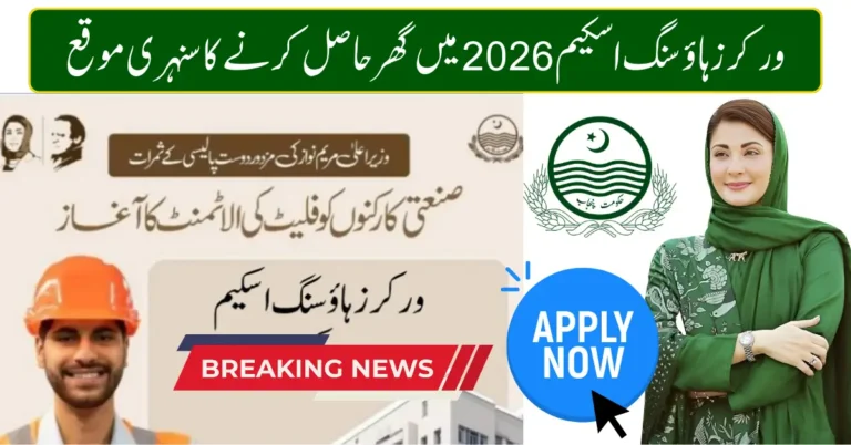 Punjab Workers Welfare Housing Scheme 2026