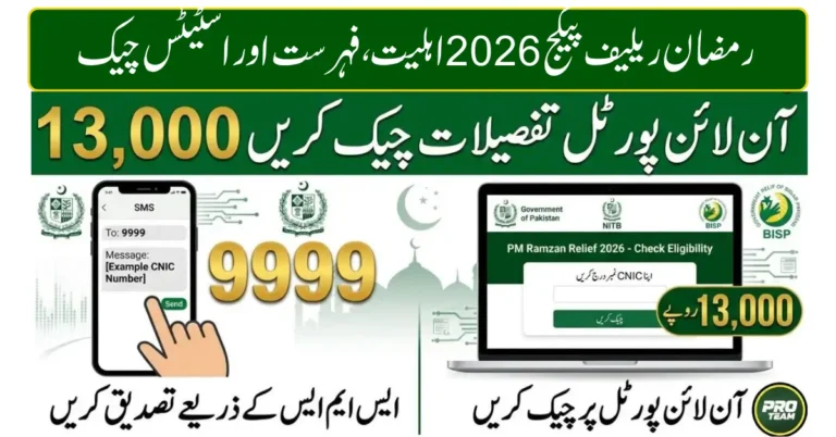Ramzan Relief Package 2026 (1)