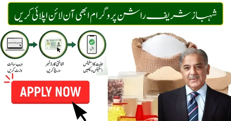 Shahbaz Sharif Ramzan Rashan Package 2026